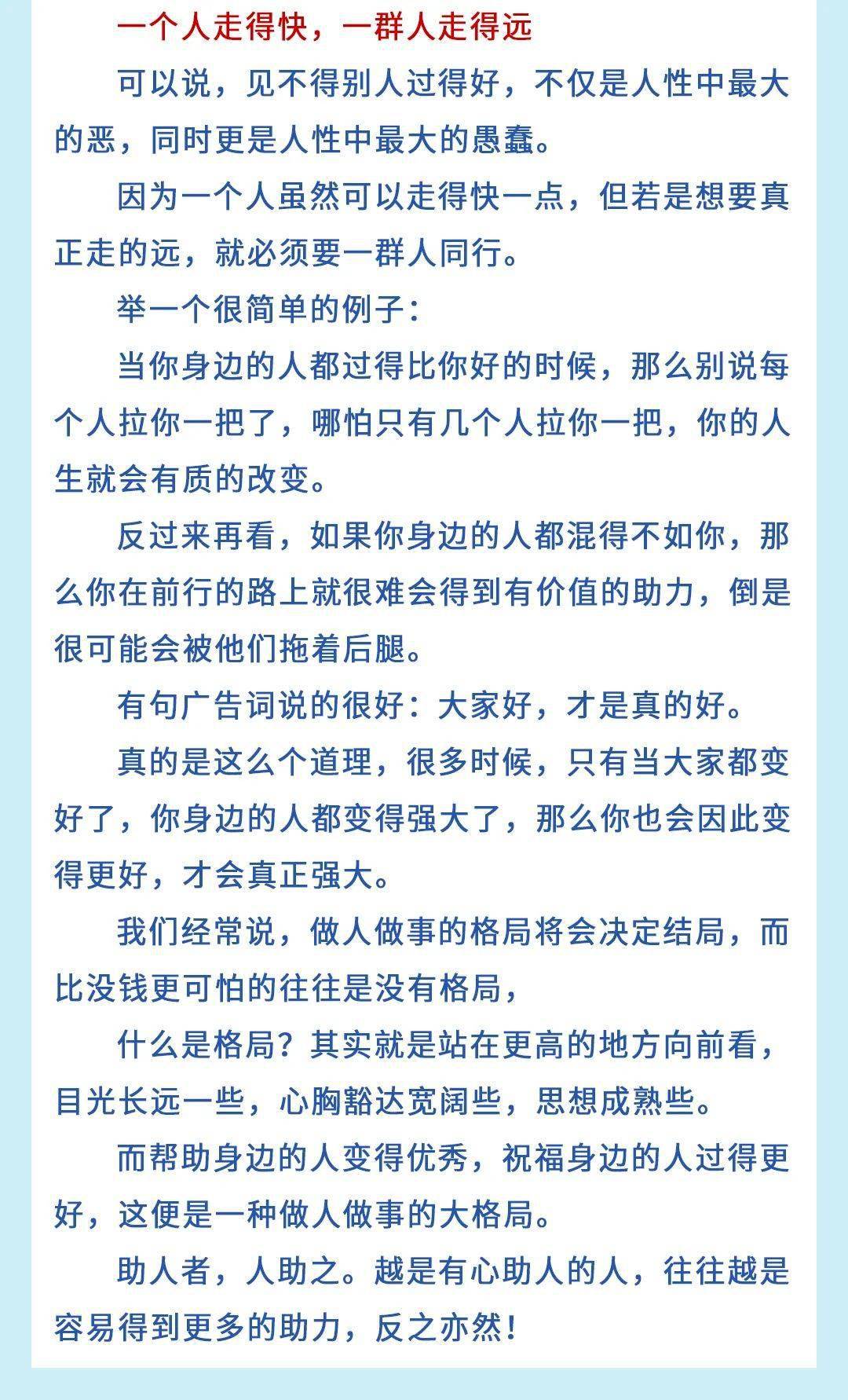 见不得别人好是人性最大的恶