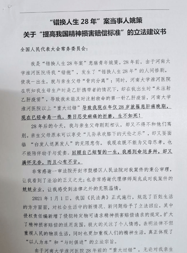 "错换人生28年"案二审开庭!姚策现在怎么样了?