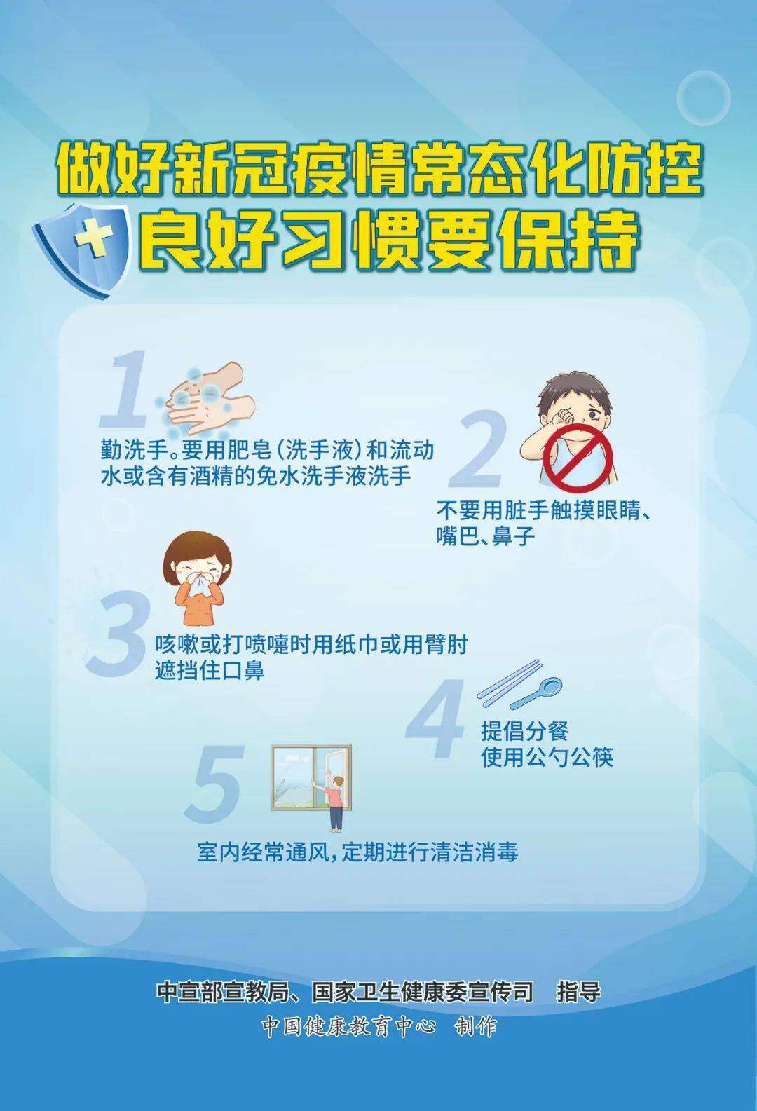 关注 疫情防控宣传海报来啦,速速收藏!_中宣部宣教局