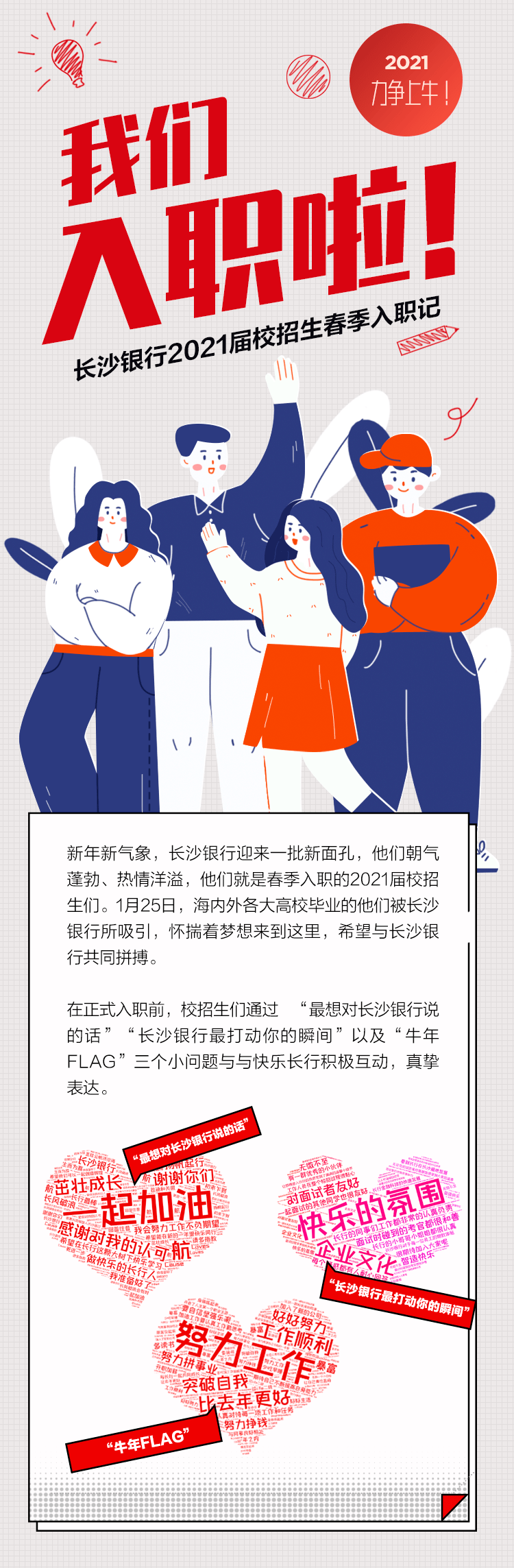 2021力争上牛我们入职啦长沙银行2021届校招生春季入职记