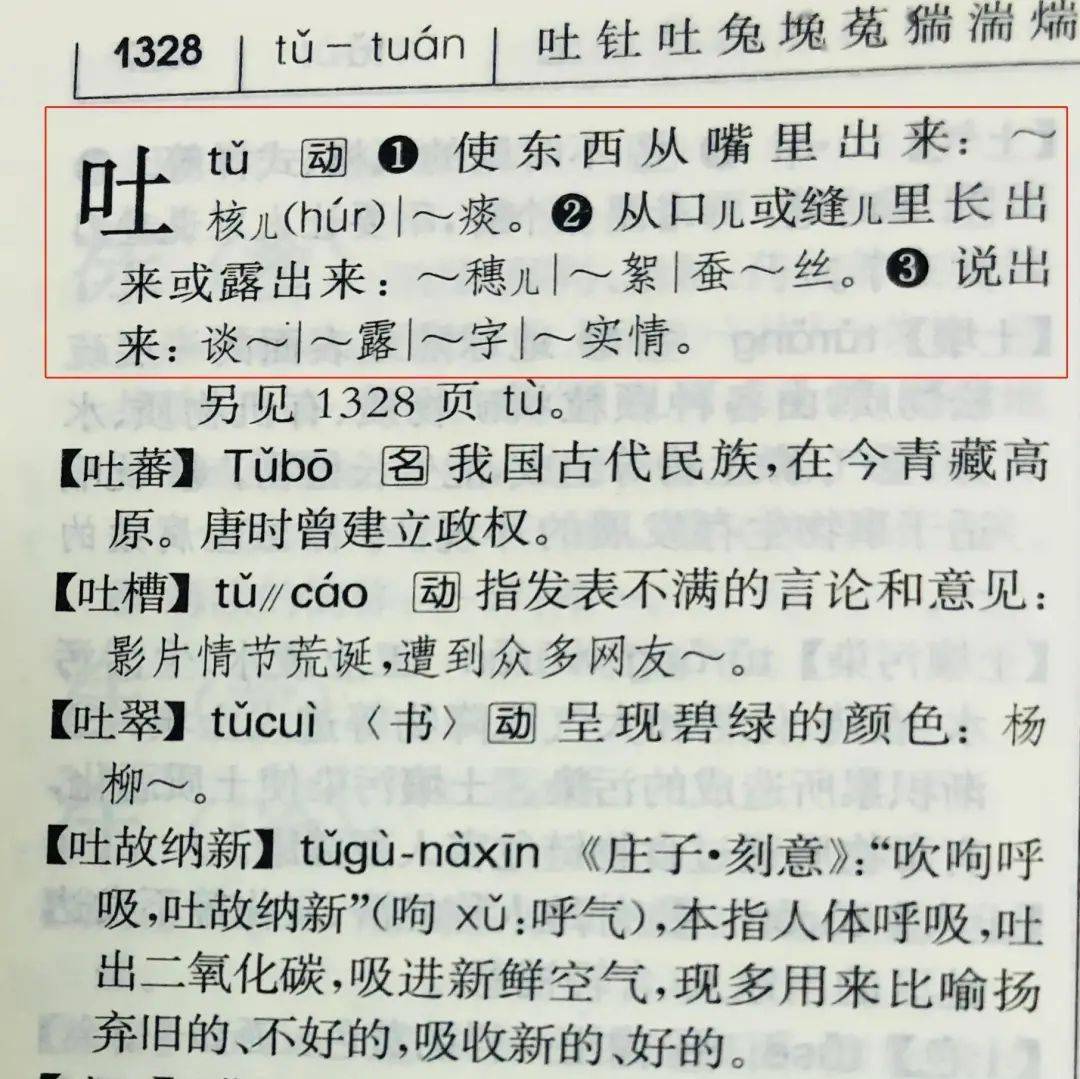 主动和被动分清吐血和吐槽声合嚼字16