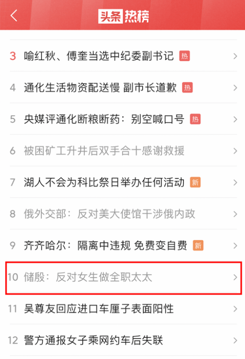群体热烈反响,"反对女生做全职太太"这一话题,也迅速登上头条热榜前十