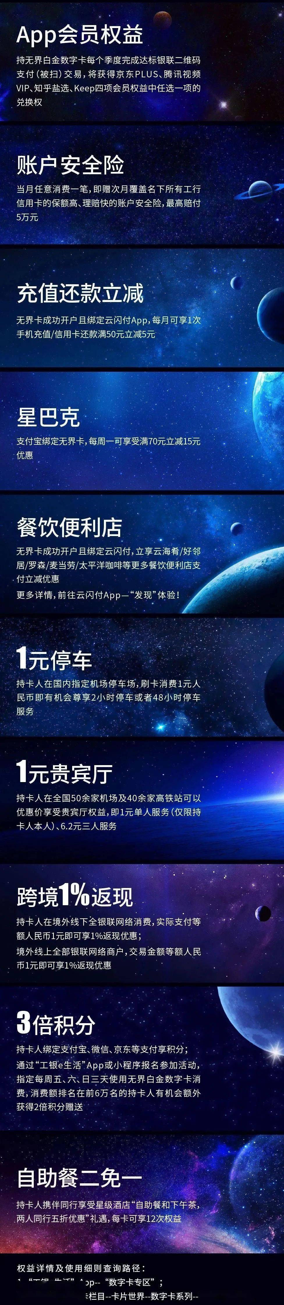 工商银行信用卡-无界白金数字卡,急速申领,即刻启用,一键绑卡,支付