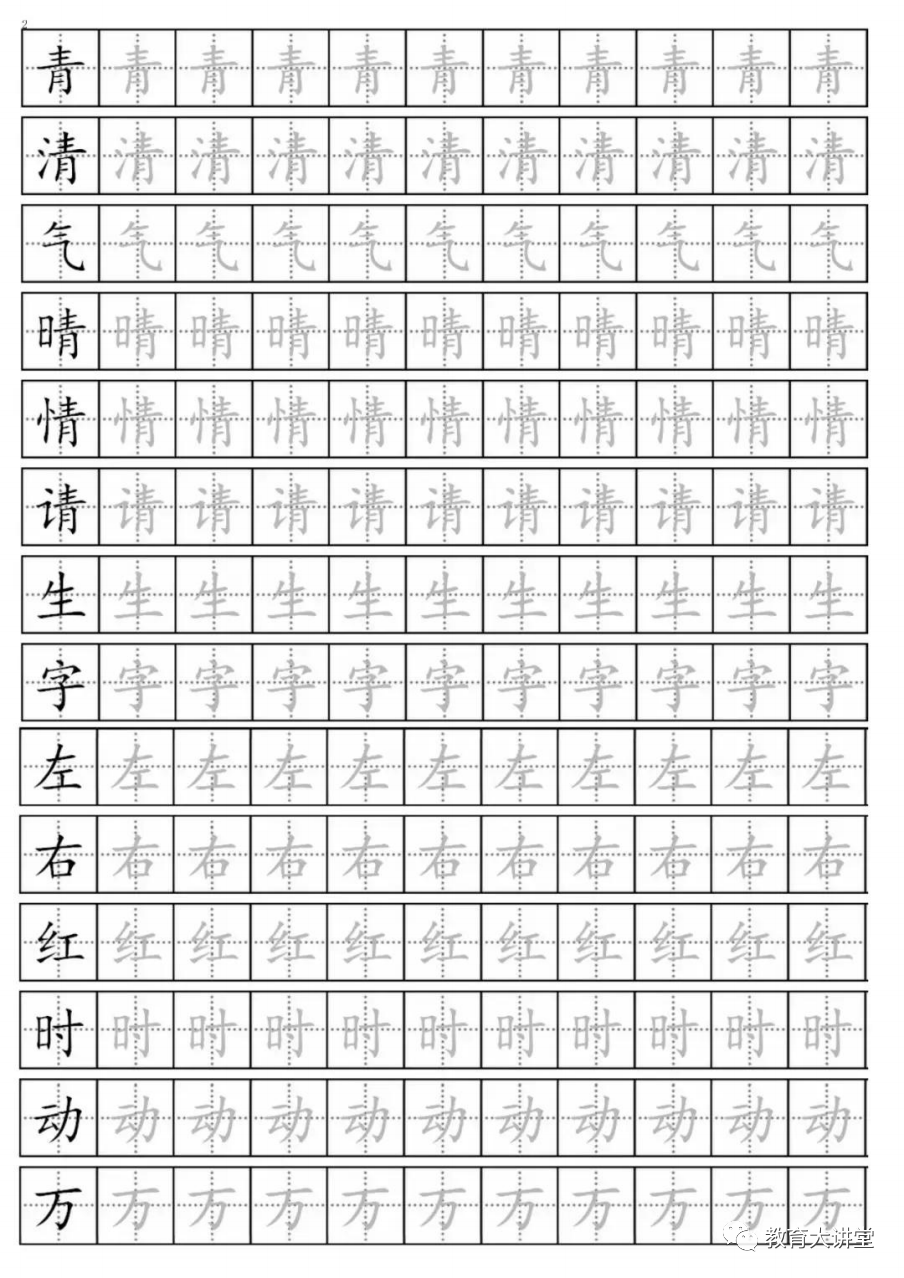 寒假预习丨统编版语文一年级下册生字练字帖带拼音笔顺组词