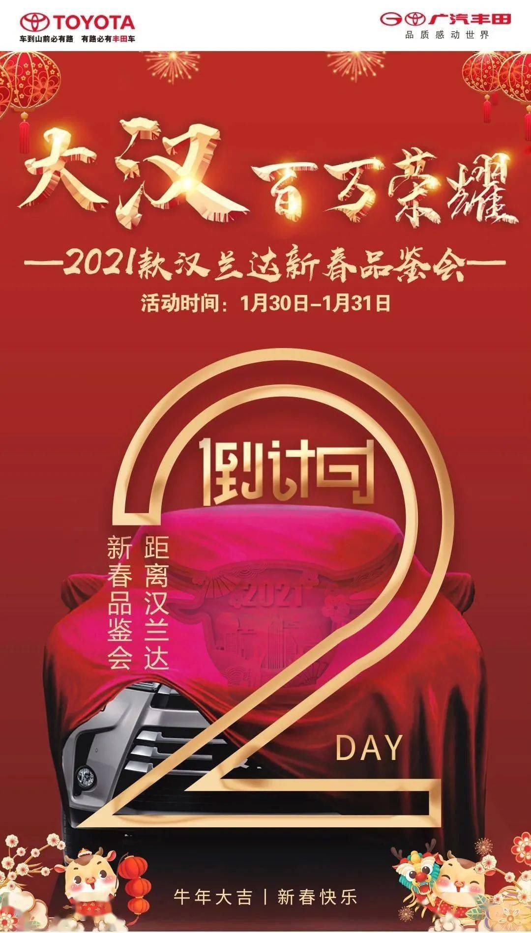 青岛瑞合 汉兰达2021款上市品鉴会 诚邀您莅临品鉴