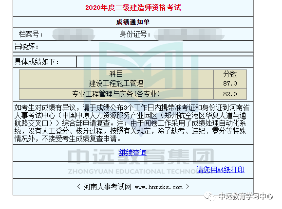 【中远教育】二级建造师成绩已出,恭喜各位学员!