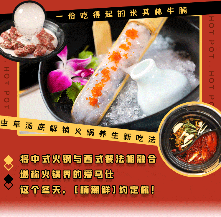 解锁火锅新吃法,让你一秒吃出西餐感!9.