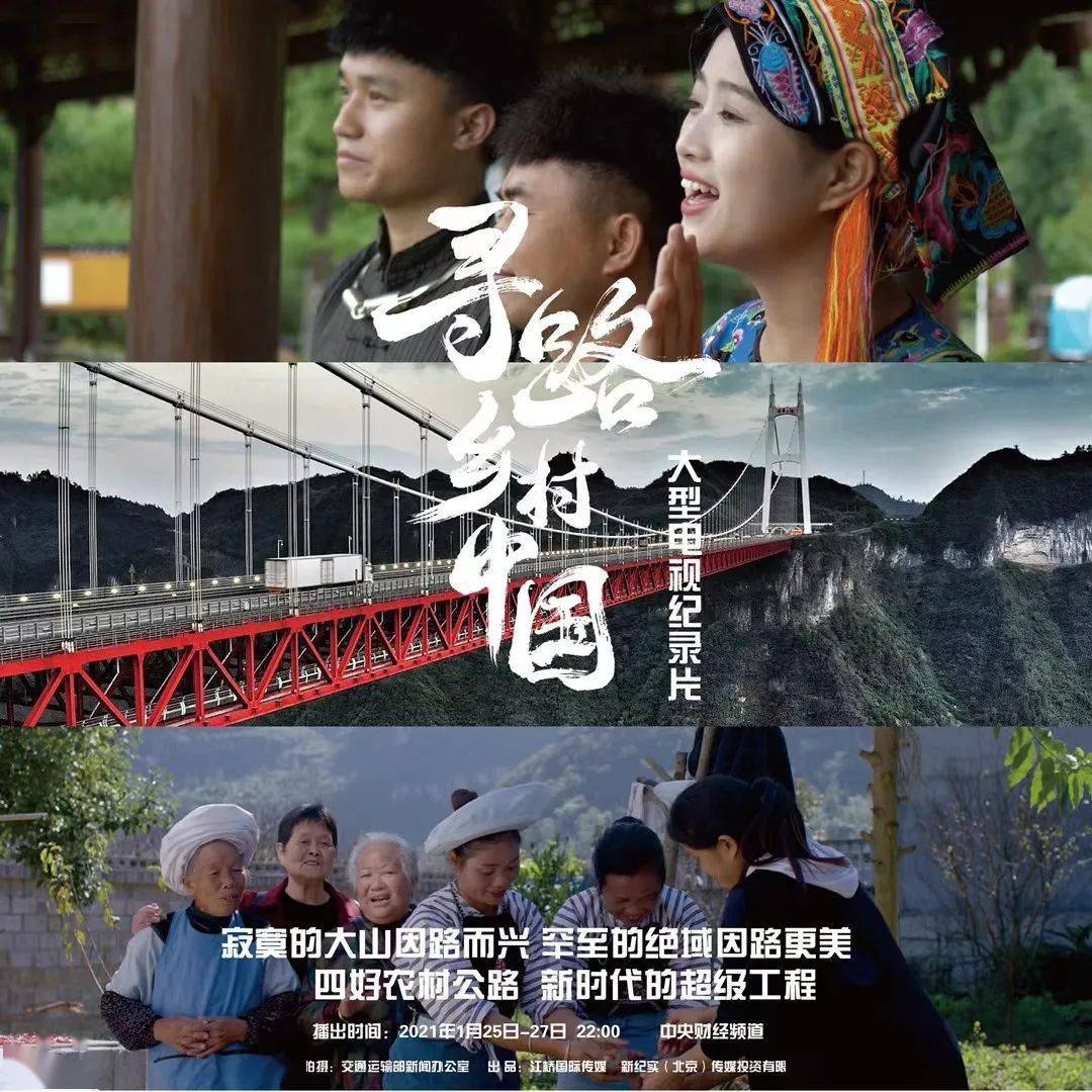 预告| 今晚22点cctv2纪录片《寻路乡村中国》带您走进