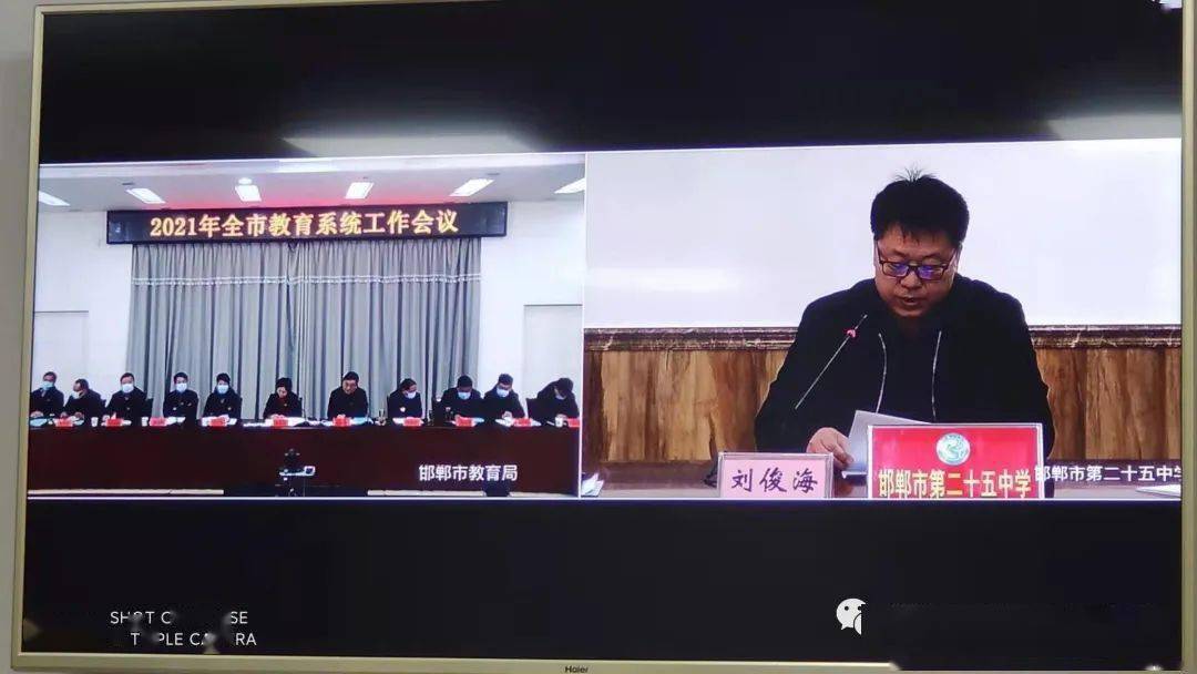 刘俊海校长代表邯郸市第二十五中学做了有关党建引领,疫情防控,教学