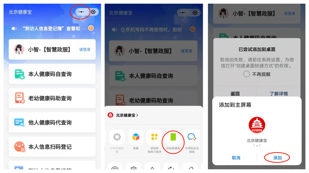 【常态化防控】超方便!戳文告诉您如何将"健康宝"添加至手机桌面!