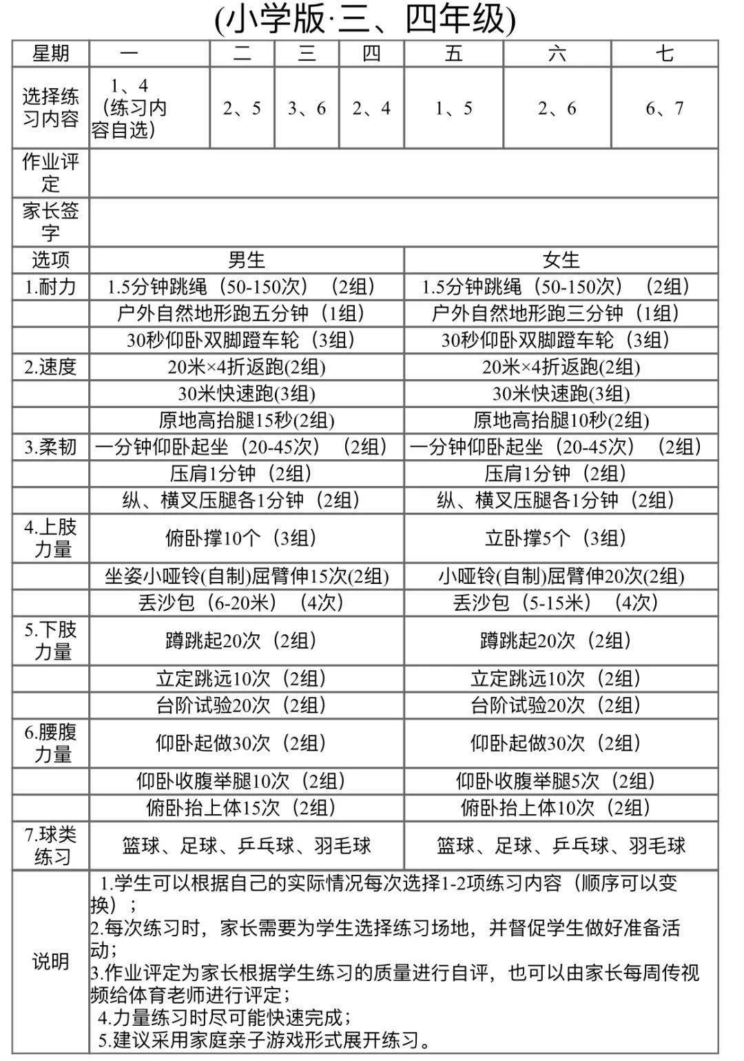 寒假体育家庭作业来啦同学们准备好了吗