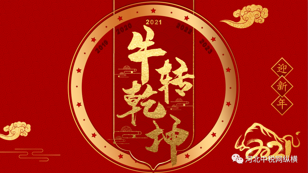 2021 我们一起加油