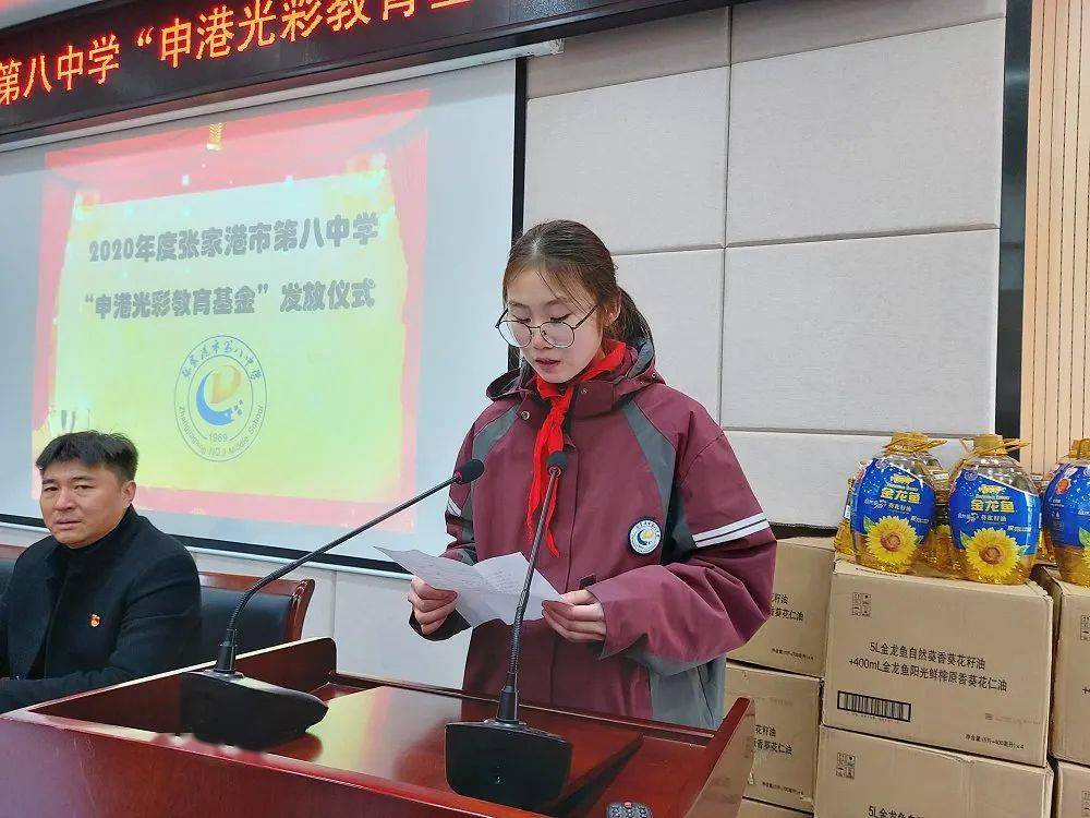 关怀激励 未来可期——张家港市第八中学隆重举行"申港光彩教育基金"