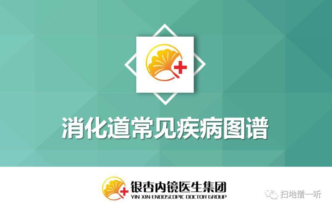 1.【 食管胃粘膜异位】