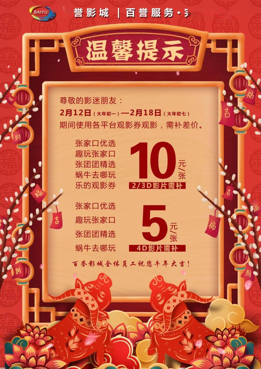 【春节档影片预售开启】终于可以买票了,想你的365天!