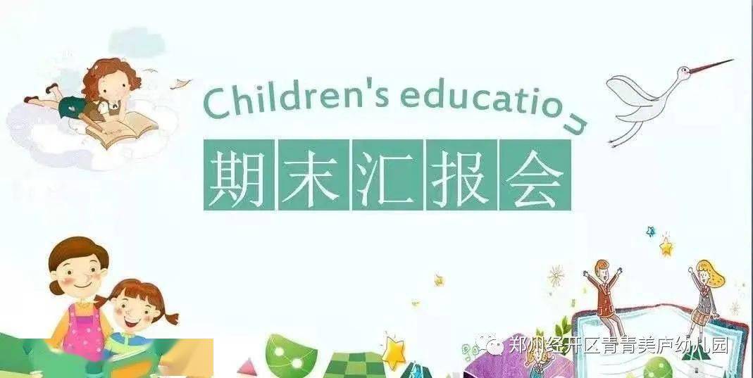 美庐动态期末汇报云直播精彩表现赞爆棚青青美庐幼儿园期末成果汇报