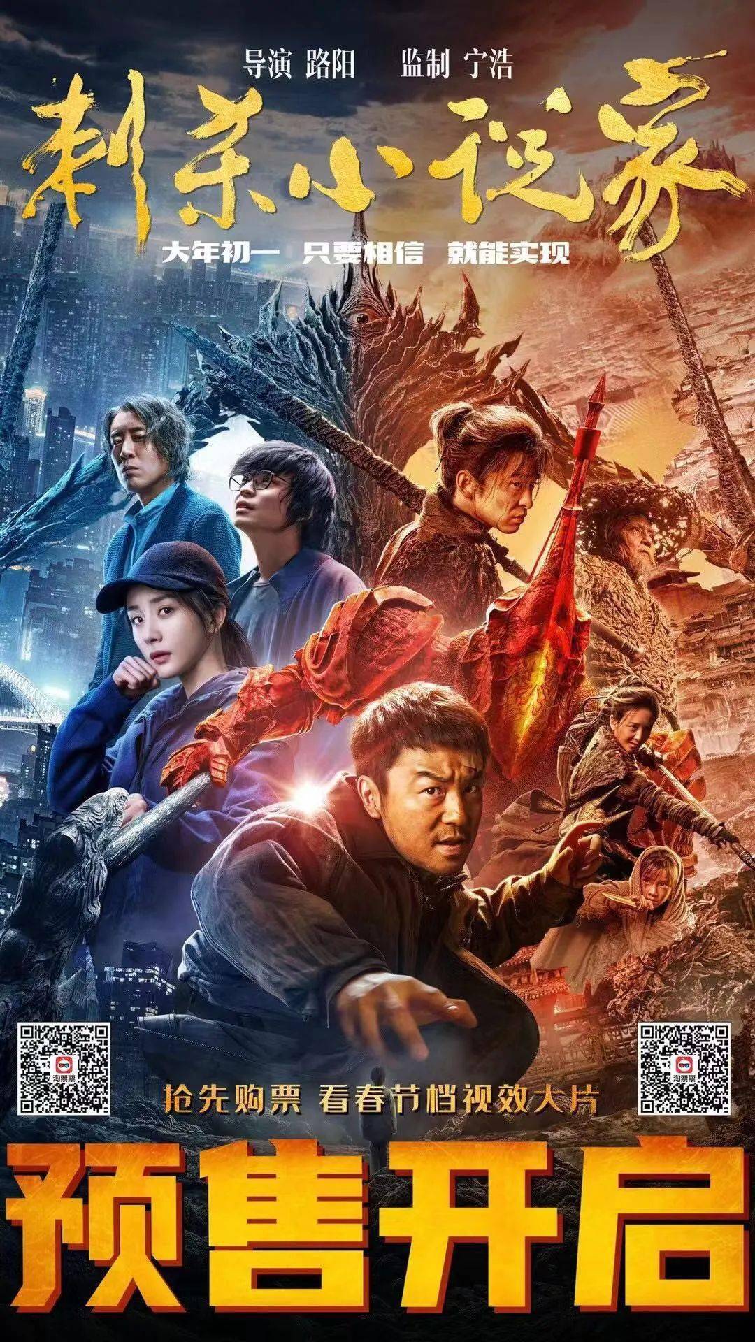 春节档七部影片大年初一场次预售已开启!