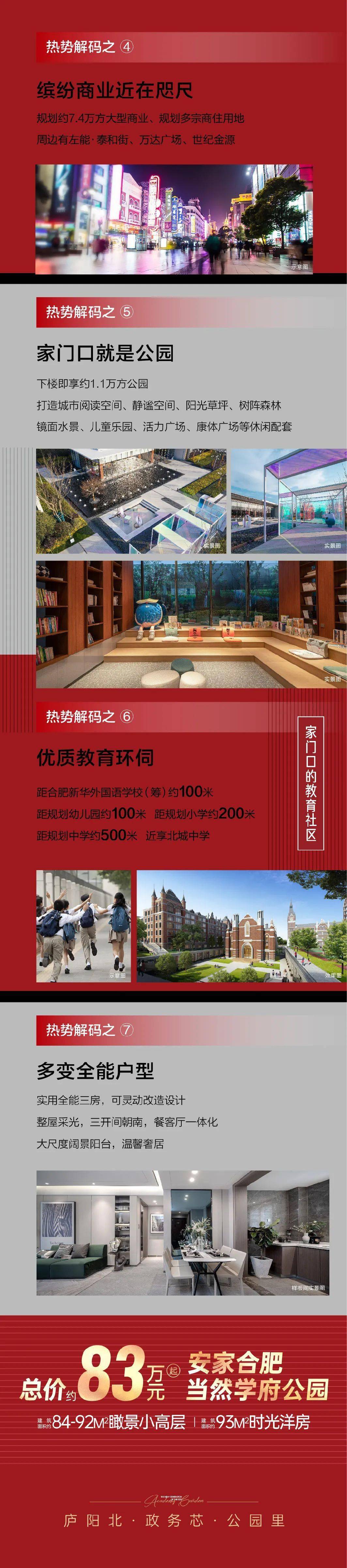 合肥华地·学府公园丨当红首开,致谢厚爱!