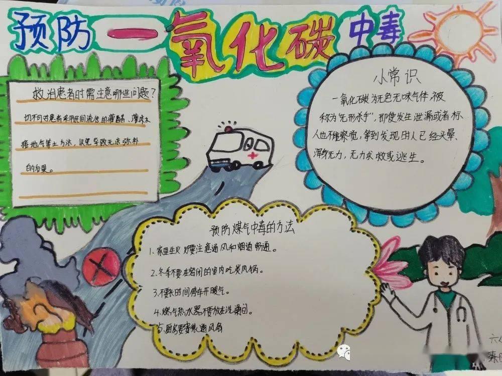 预防最重要—海城区第二小学南珠校区开展预防一氧化碳中毒安全教育