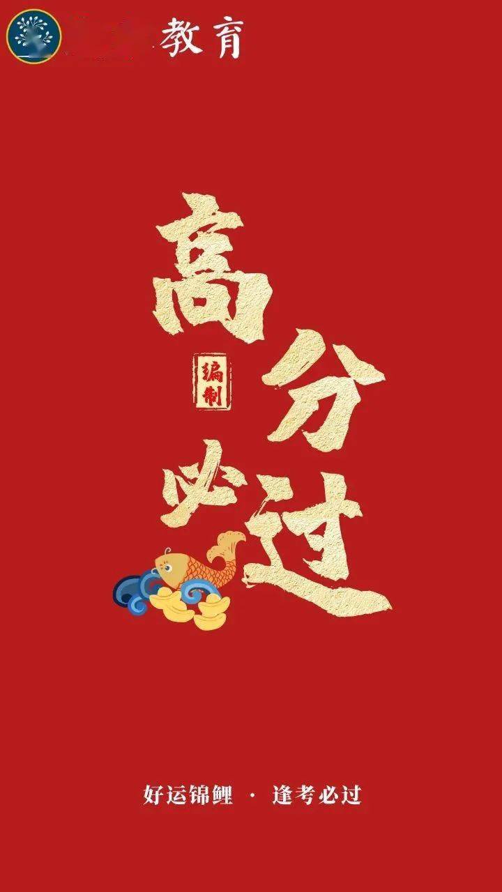 明日编制考试!高分必过,成功上岸!