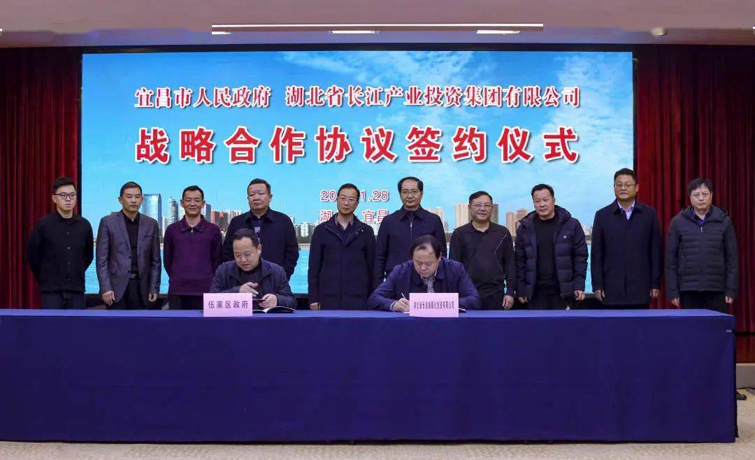 我市与省长江产业投资集团有限公司达成战略合作共同助推宜昌城市更新