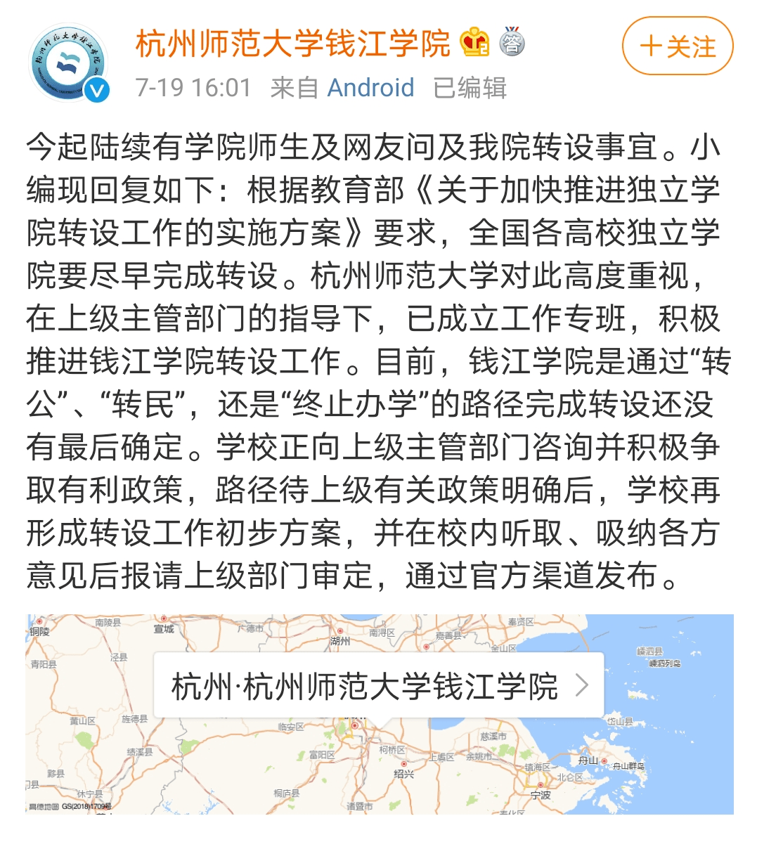 不久之后,杭州师范大学钱江学院通过官方微博回应"目前,钱江学院是