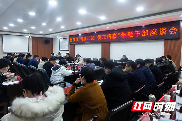 衡东县委书记在全县年轻干部座谈会上提出了这些要求