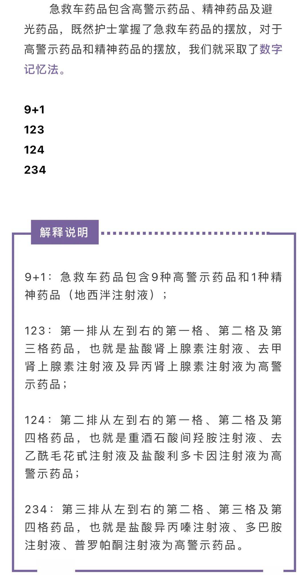 急救车药品常背常忘护士长编成rap和数字口诀太有才了