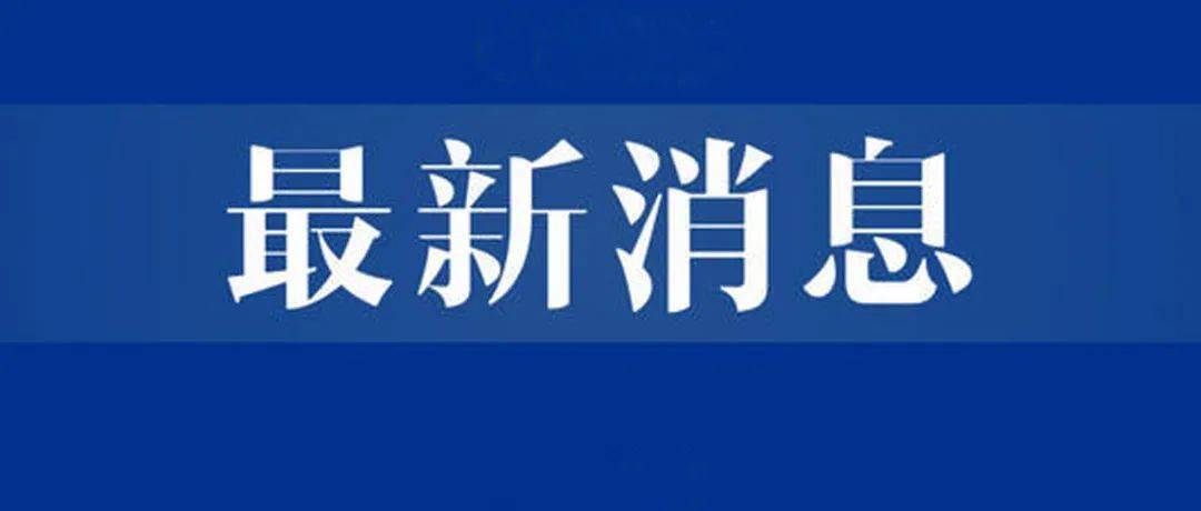 返乡防疫加码六不准!违者通报,整改