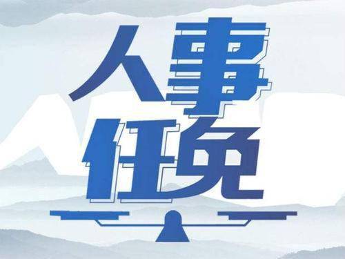 石家庄藁城区副区长及卫健局局长被免职