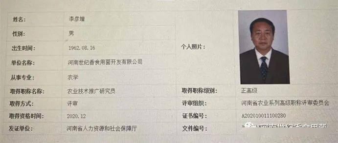 李彦增取得农业技术推广研究员正高级职称_河南省