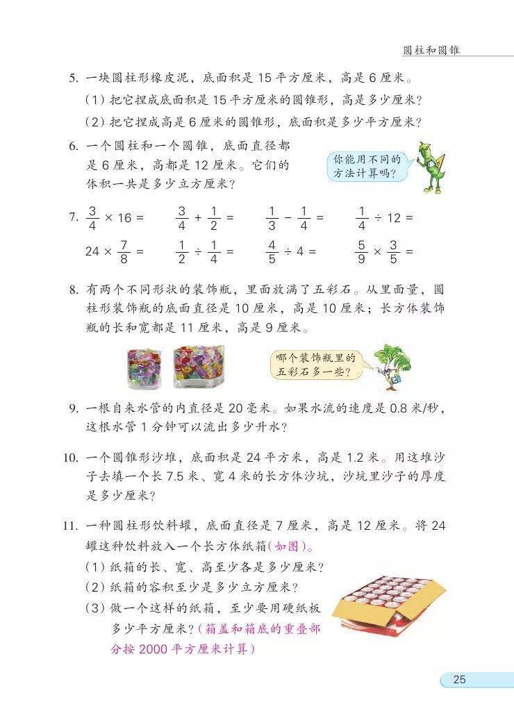 苏教版数学六年级下册电子课本(高清版)