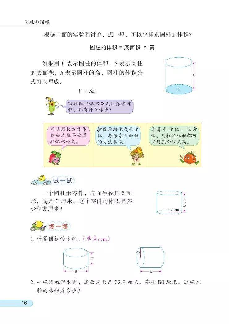 苏教版数学六年级下册电子课本(高清版)