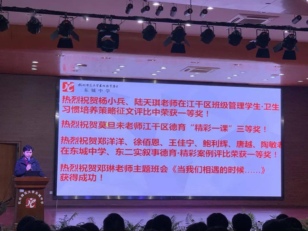 杭州师范大学东城中学,杭州市东城第二实验学校班主任