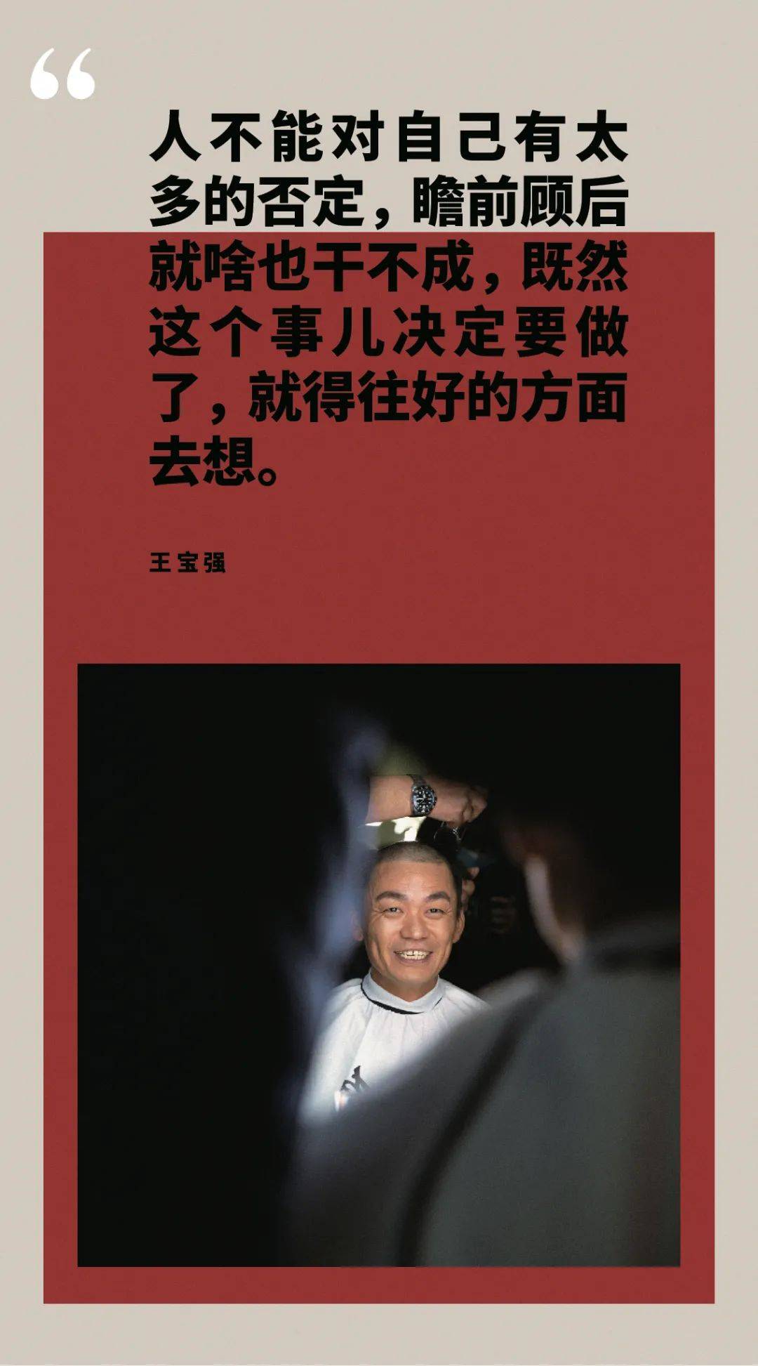 许知远 x 王宝强:好好活就是做有意义的事 | 十三邀