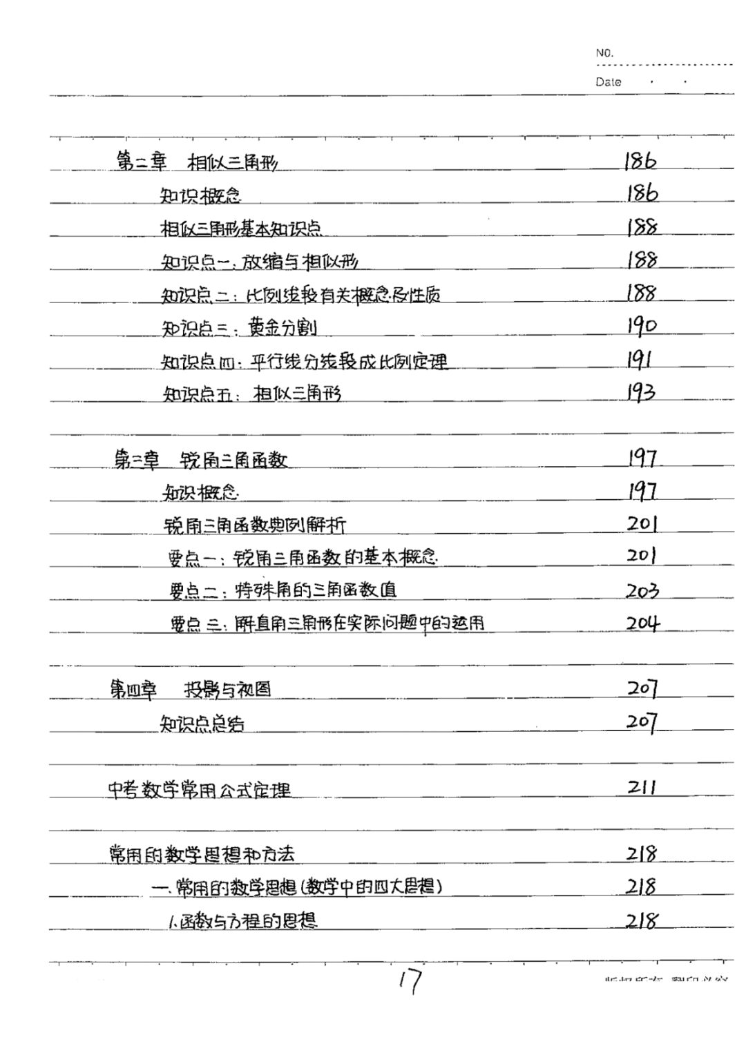 237页初中数学学霸笔记,覆盖三年知识点!初一/初二/初三都看看!