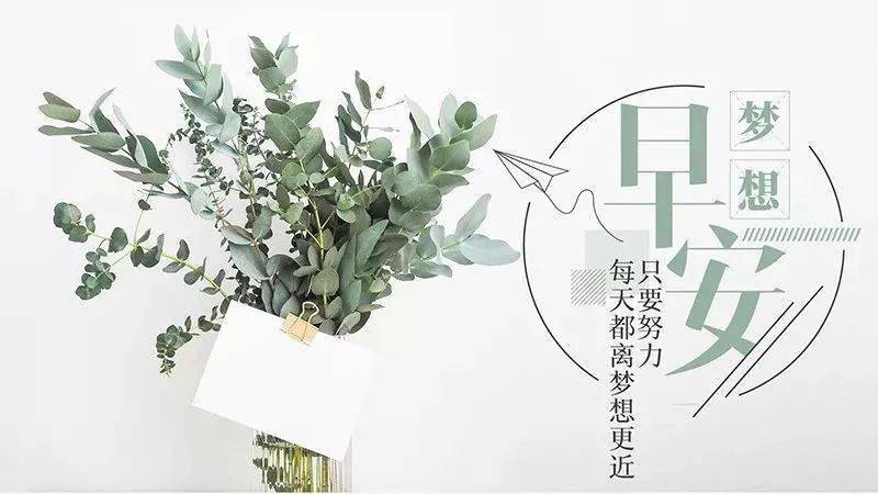 2021一切都好图片,2021年美好图片 2021新版早上好图片带鲜花带祝福,新版清晨早安图片带