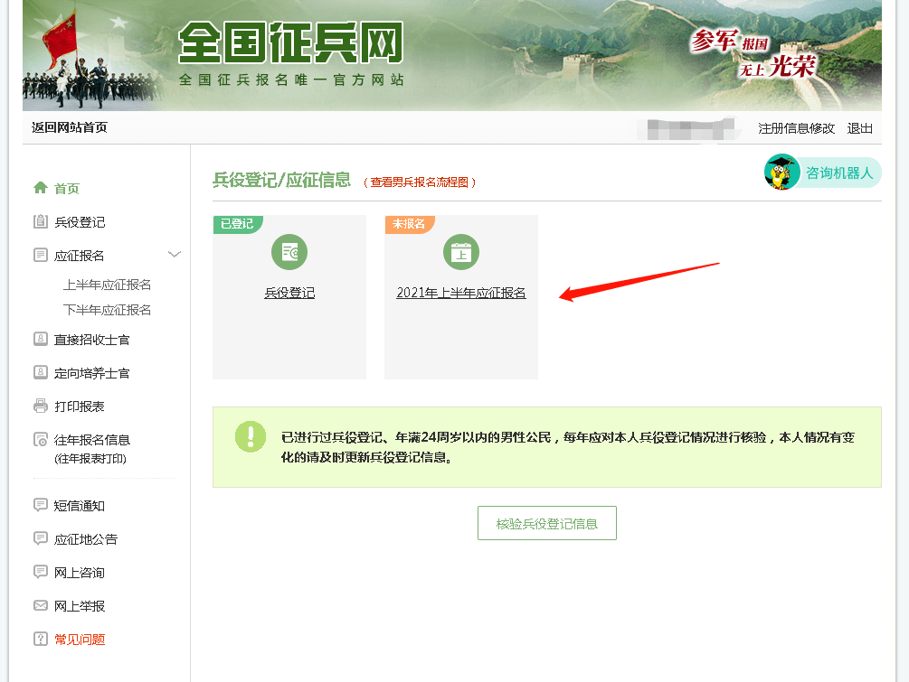 无迷彩不青春2021年网上征兵报名火热进行中