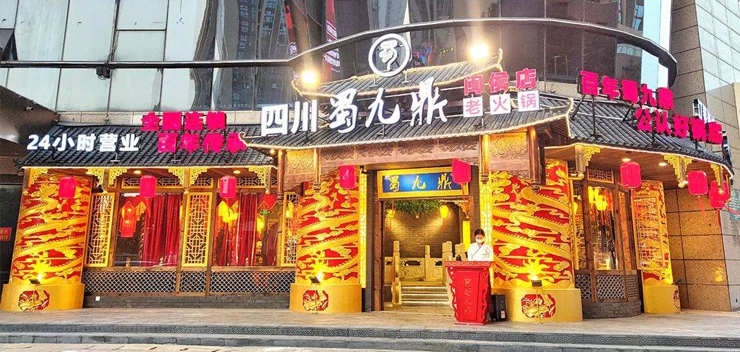 甘蔗这家24小时营业的火锅店活动来了话不多说蜀九鼎等你