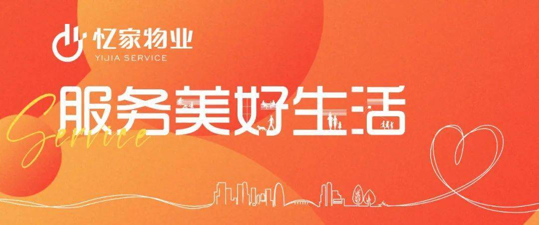 忆家物业丨用心服务感业主,满意物业送锦旗
