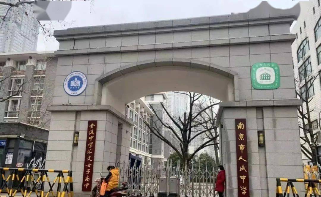 紧急撤下校牌!官方回应:南京人民中学初中部和金陵中学暂无合作