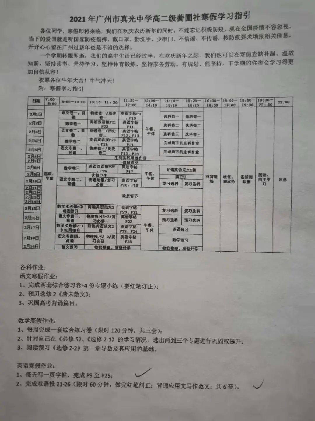 哭了寒假作业清单就有14页你们学校还有比这更多的吗