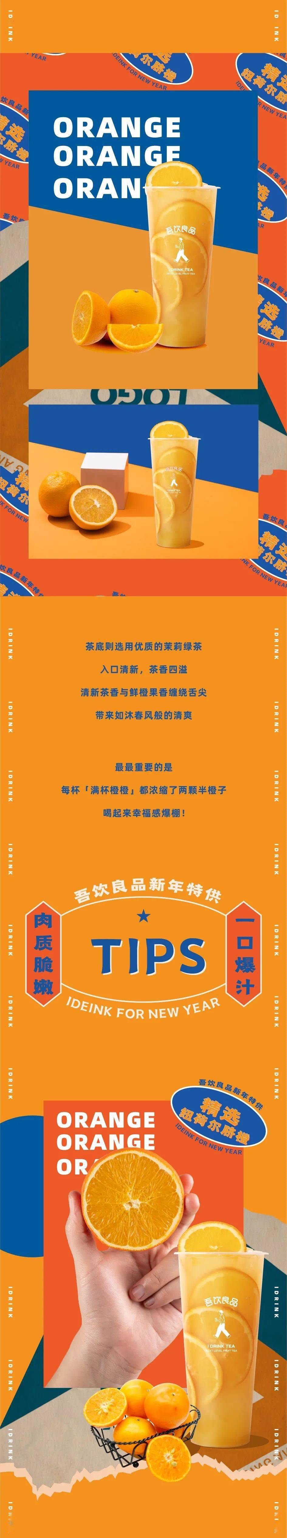 【友好1f吾饮良品】| 新年限定新品 | 满杯橙橙来啦 一口爆汁!
