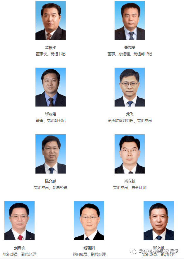 2021国家新任领导名单,2019国家新任领导名单 12家能源电力央企高层人事调整(2021年版)