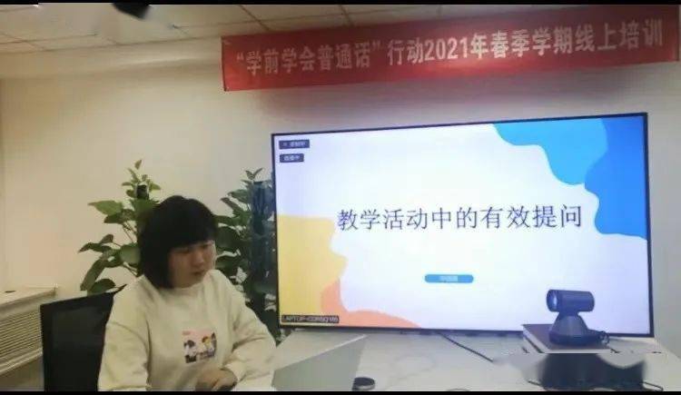放假不停学 — 东幼老师参加"学前学普"线上培训