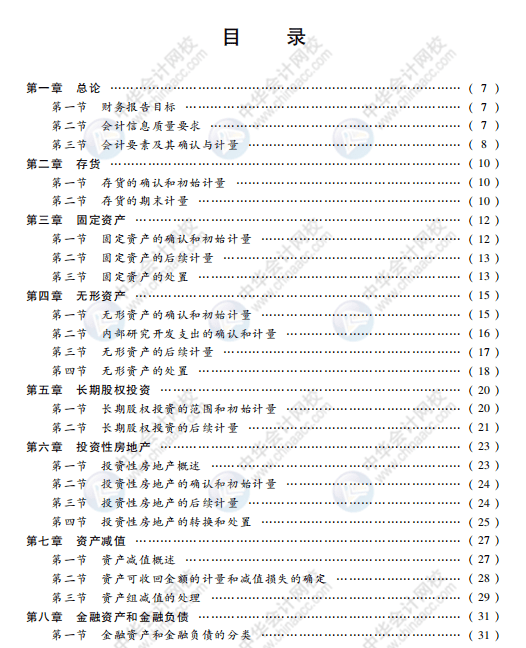 2021中级考试大纲发布经济法难度增加中级会计实务史上首次几乎无变动