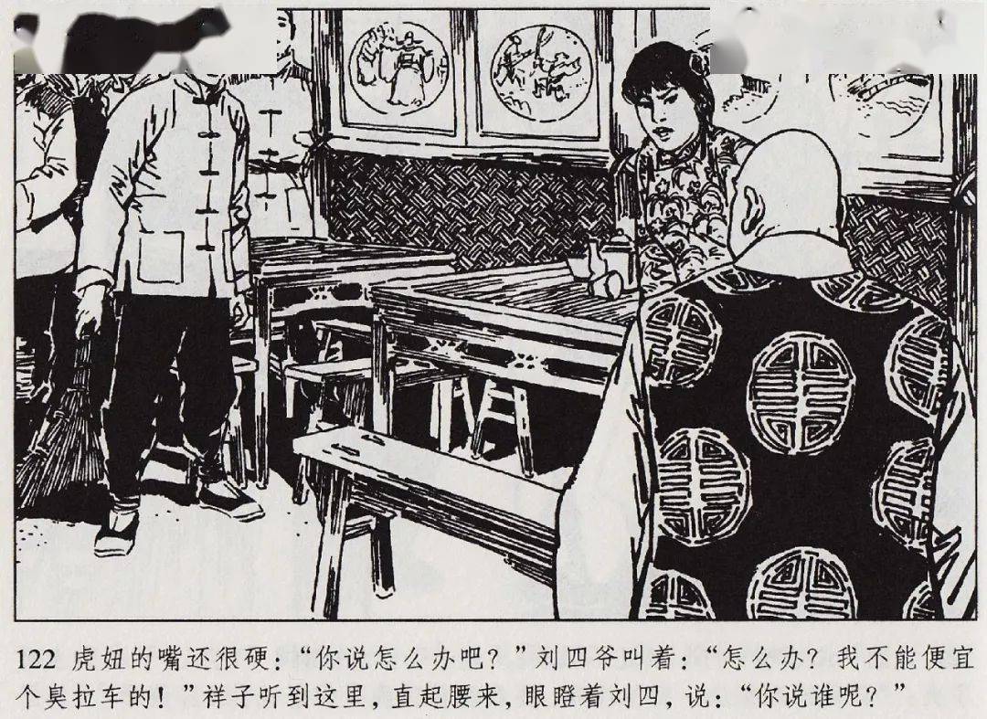 七年级必读名著《骆驼祥子》(连环画版)