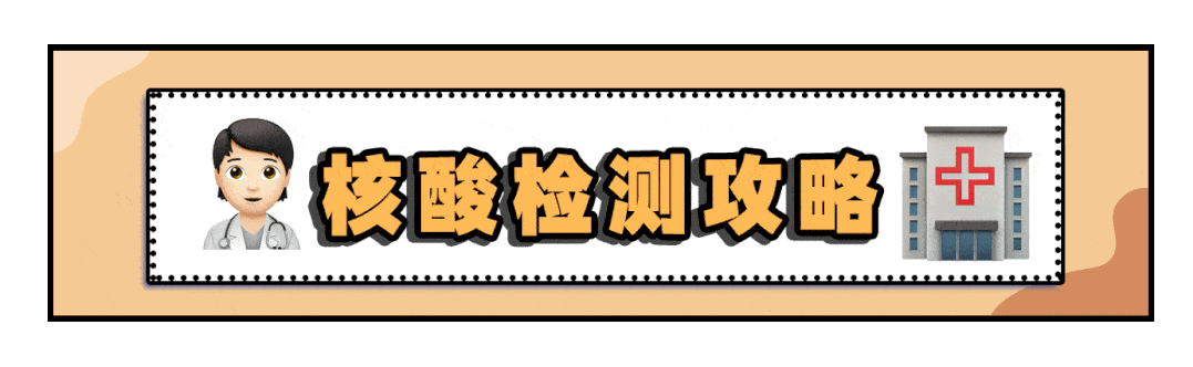 这样做核酸又快又方便!春节回家前必看!