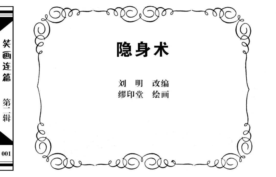 笑话连篇隐身术爆笑动图第19辑