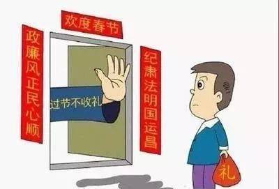 2.严禁用公款搞相互送礼以及其他形式的拜年,走访等活动.